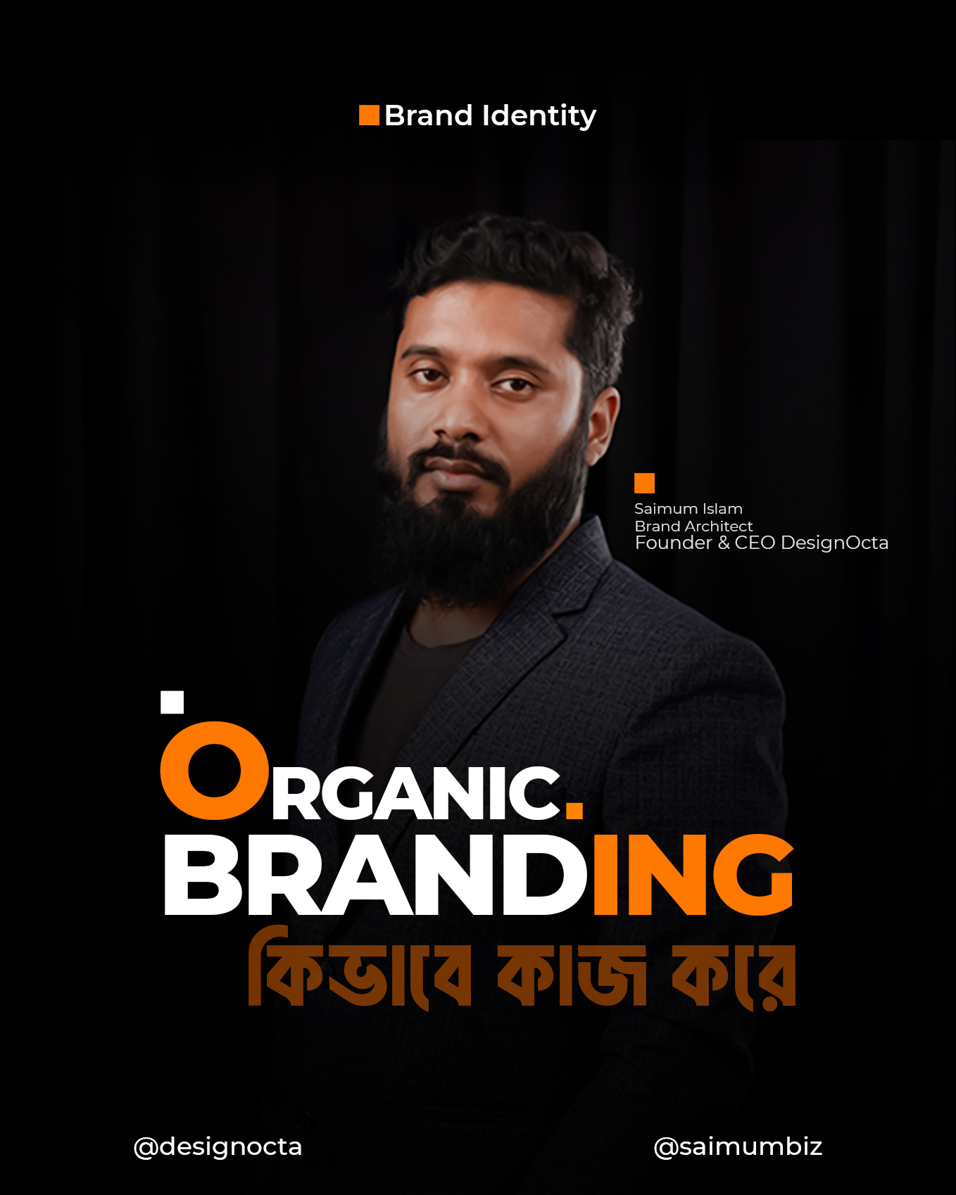 Organic Branding কিভাবে কাজ করে