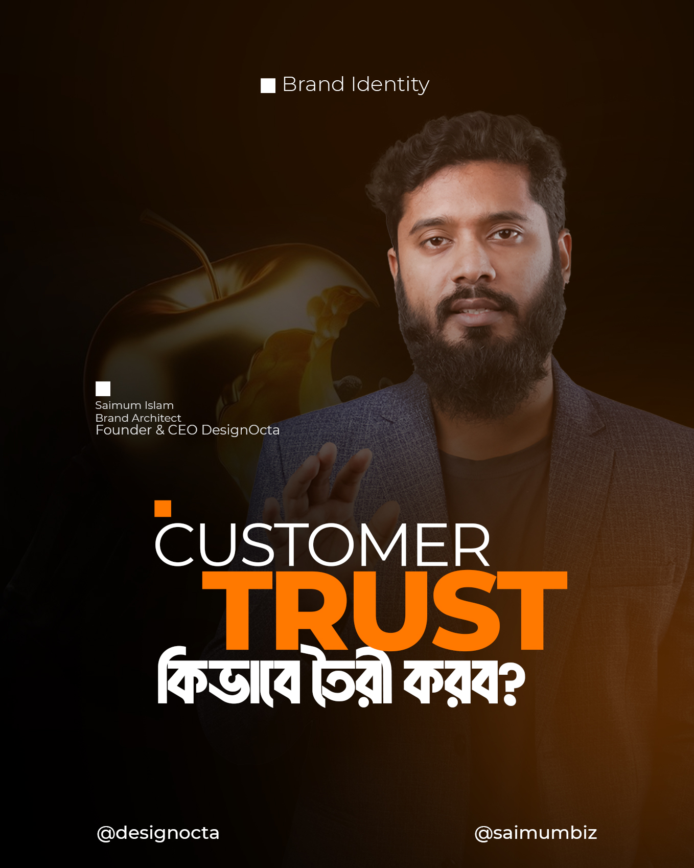 Customer ট্রাস্ট তৈরি কিভাবে করব