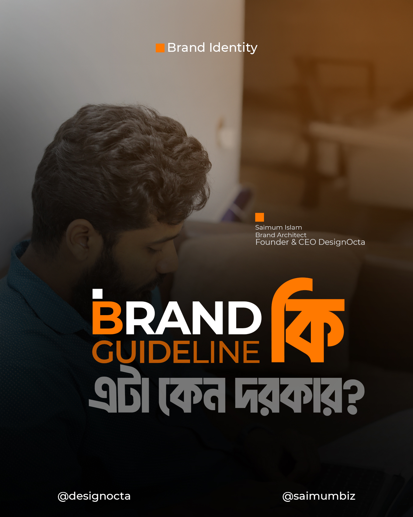 Brand Guideline কি এটা কেন দরকার