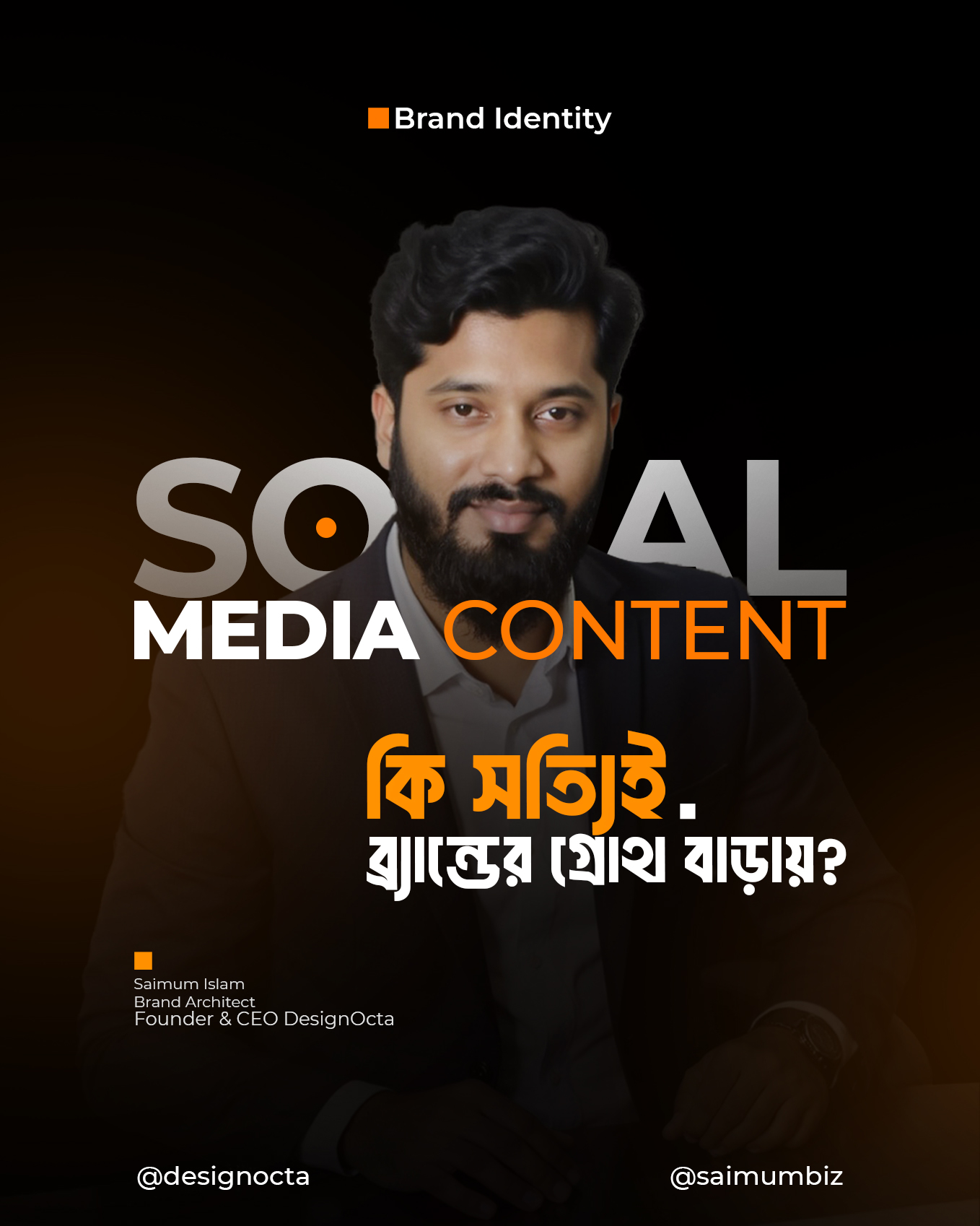 Social Content  কি সত্যিই ব্র্যান্ডের গ্রোথ বাড়ায়