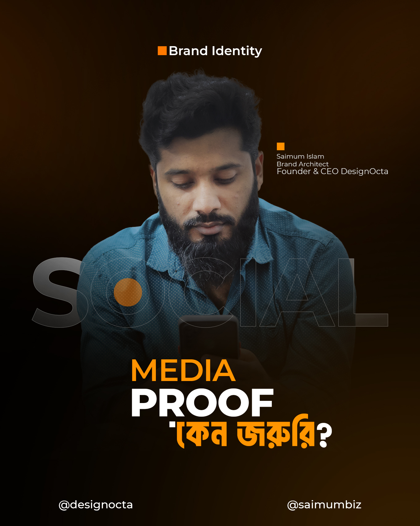 Brand এর Social Proof কেন জরুরি