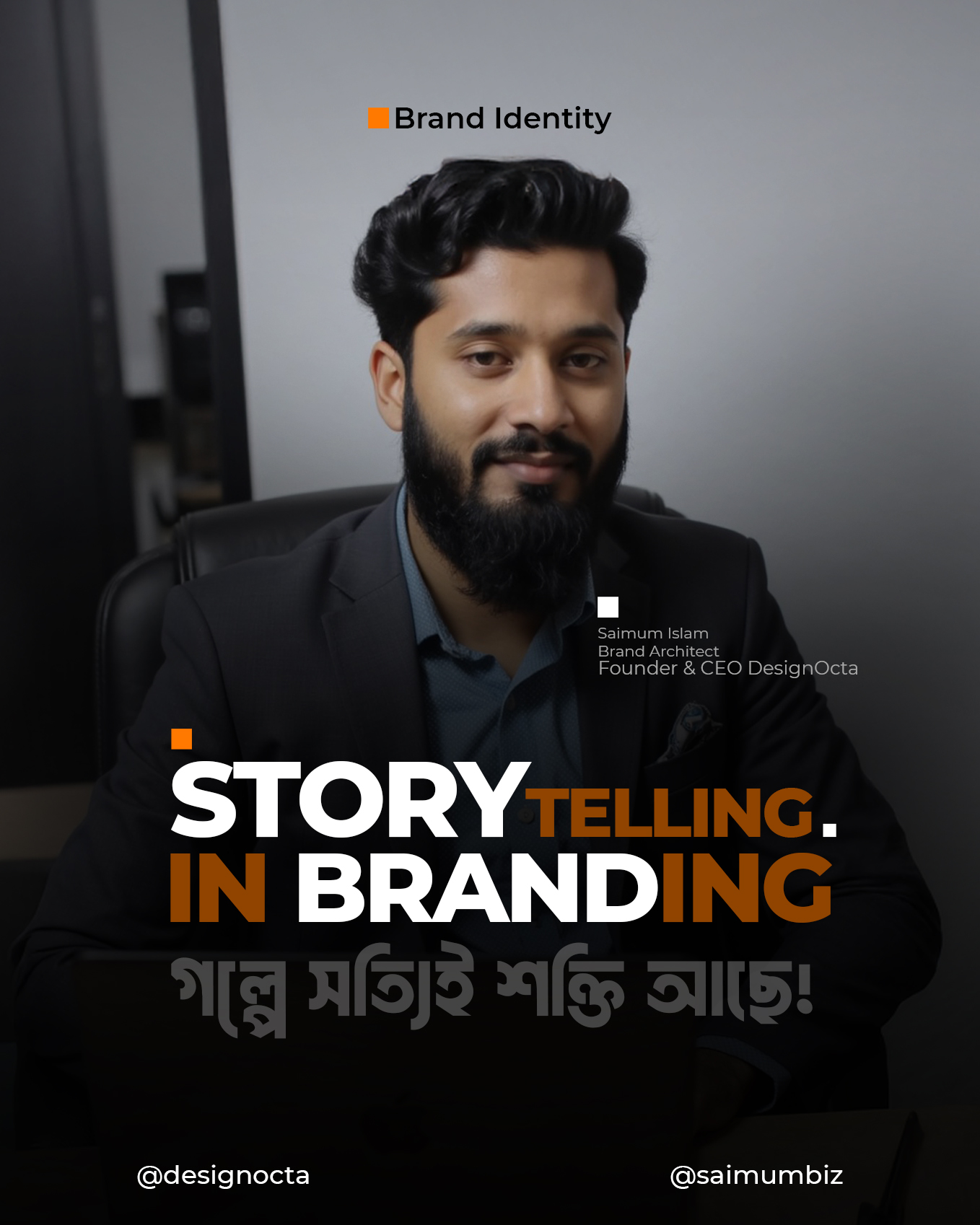 Storytelling in Branding – গল্পে সত্যিই শক্তি আছে!